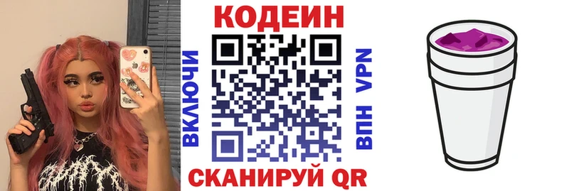 Кодеиновый сироп Lean напиток Lean (лин)  Купить закладки  Каменногорск 